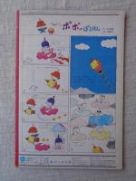 ひかりのくに　1969(昭和44)年10月号