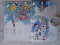 ひかりのくに　1969年(昭和44)7月号