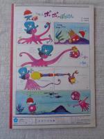ひかりのくに　1969年(昭和44)7月号
