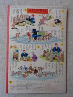 ひかりのくに　昭和40年11月号　「はくちょうの ちびくん」水沢 泱(絵)