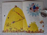 ひかりのくに　昭和40年10月号　「みんな たいせつな しごと」岩本康之亮(絵)