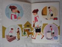ひかりのくに　昭和40年10月号　「みんな たいせつな しごと」岩本康之亮(絵)