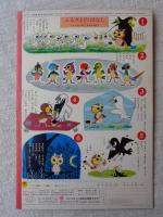 ひかりのくに　昭和40年10月号　「みんな たいせつな しごと」岩本康之亮(絵)