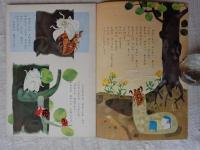 ひかりのくに　昭和40年8月号　「せみくんの うた」水野二郎(絵)