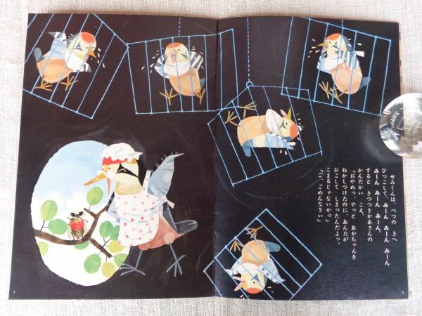 ひかりのくに 昭和40年8月号 「せみくんの うた」水野二郎(絵
