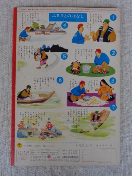 ひかりのくに 昭和40年8月号 「せみくんの うた」水野二郎(絵