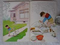ひかりのくに　昭和40年5月号　「がんばれ こいぬ」横内 襄(絵)