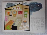 ひかりのくに　昭和41年6月号　「とけいやの ねずみ」若菜 珪(絵)