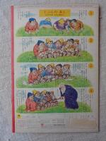 ひかりのくに　昭和41年6月号　「とけいやの ねずみ」若菜 珪(絵)