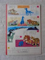 ひかりのくに　昭和41年4月号　「かずちゃんと いっしょに」深沢邦朗(絵)