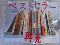 ノーサイド　1996年3月号　特集：ベストセラー再読　戦後もっとも読まれた本は何？