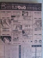 月刊マンガデュオ/Duo　1982年3月号　表紙：吉田秋生