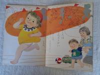 よいこのくに　昭和40年9月号　特集：つき