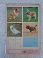 よいこのくに　昭和40年9月号　特集：つき