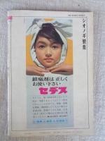 週刊平凡 '66新春特大号 (1966年1月6日号) ジャニーズ/すばらしき19歳