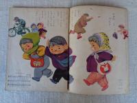 幼児指導絵本　あそび 昭和32年2月号　「ふゆの うた」可児久子(製作)