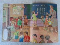 幼児指導絵本　あそび 昭和32年2月号　「ふゆの うた」可児久子(製作)