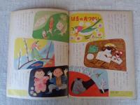 幼児指導絵本　あそび 昭和32年2月号　「ふゆの うた」可児久子(製作)