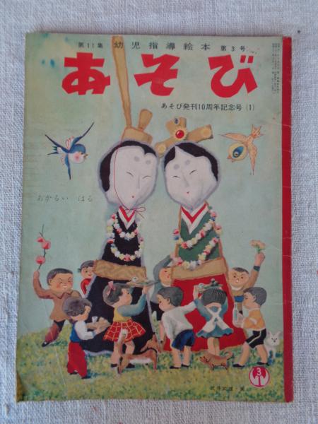 紙芝居】 「ちらかしくん」 ・基本的生活習慣を育てるよいこの
