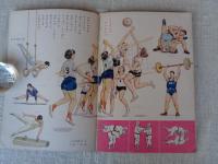ひかりのくに　昭和39年1月号　「ことしは オリンピック」斉藤三郎　　　　　　　　　　　　　