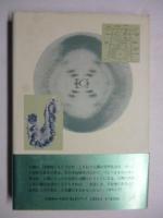生物の内景から
