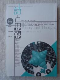 詩と思想 2010年 6月号　特集：詩人賞、今年の顔