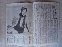 旬刊ニュース　昭和21年4月下旬号 (No.7) アメリカ特輯　 陽春増大号