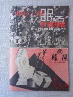 旬刊ニュース　昭和21年4月下旬号 (No.7) アメリカ特輯　 陽春増大号