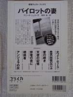 ユリイカ　2001年9月号　特集レイナルド・アレナス : めくるめくキューバ文学の世界