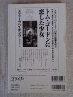 ユリイカ　2002年10月号　特集：ニール・スティーヴンスン 暗号化するフィクション