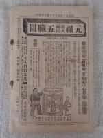 明治青年文壇　(夏之巻)　中学世界臨時増刊　第2巻第13号