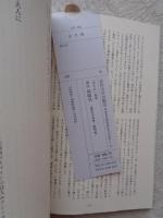 同時代　第59号　特集・山崎栄治 追悼
