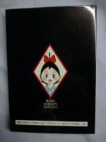ナスビ女王　(手塚治虫 漫画全集)