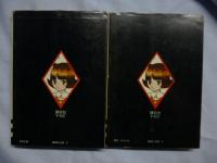 アラバスター　全２巻　(手塚治虫 漫画全集)