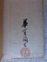 文章九彩　全