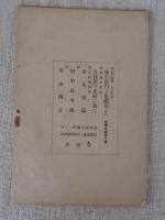 田中長次郎 : 彩壷会講演録