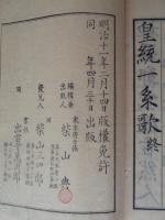 皇統一系歌