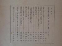 近世庶民文芸 : 古川柳研究