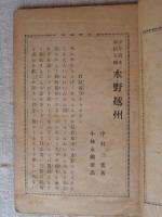 水野越州