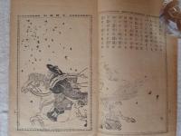 水野越州