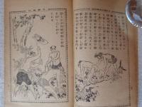 水野越州