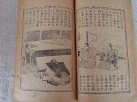 水野越州