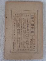 水野越州