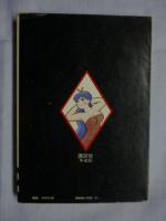 ひょうたん駒子　(手塚治虫 漫画全集)　●「週間探偵登場」も収録