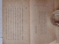 蕃山拾葉