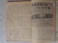中学時代　昭和25年7月号