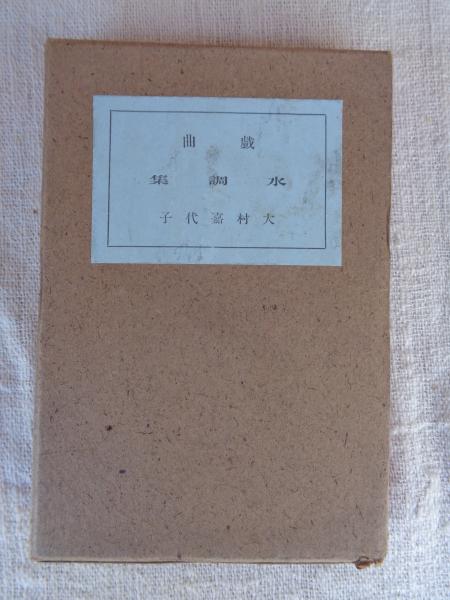 激安な 坪田譲治童話全集(坪田譲治著) / がらんどう / 古本、中古本、古 文学・小説