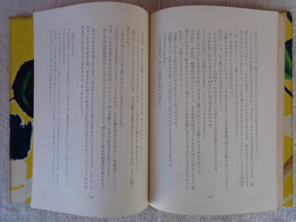 朝霧(阿部知二 著 朝倉摂 装幀) / がらんどう / 古本、中古本