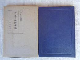 君主の神的権威