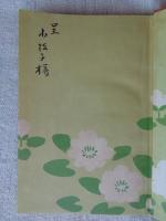 投入花盛花ひとりけいこ